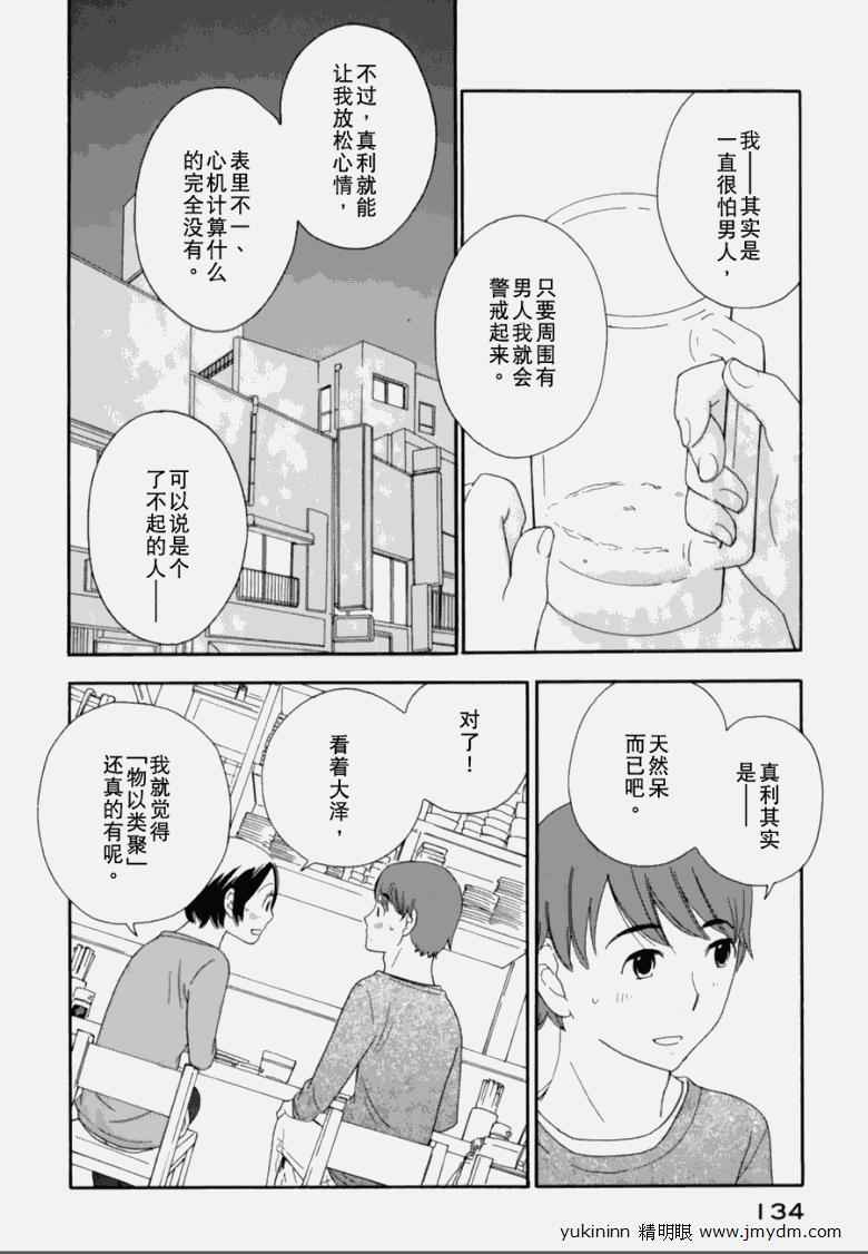 《变调的旋律》漫画 022集