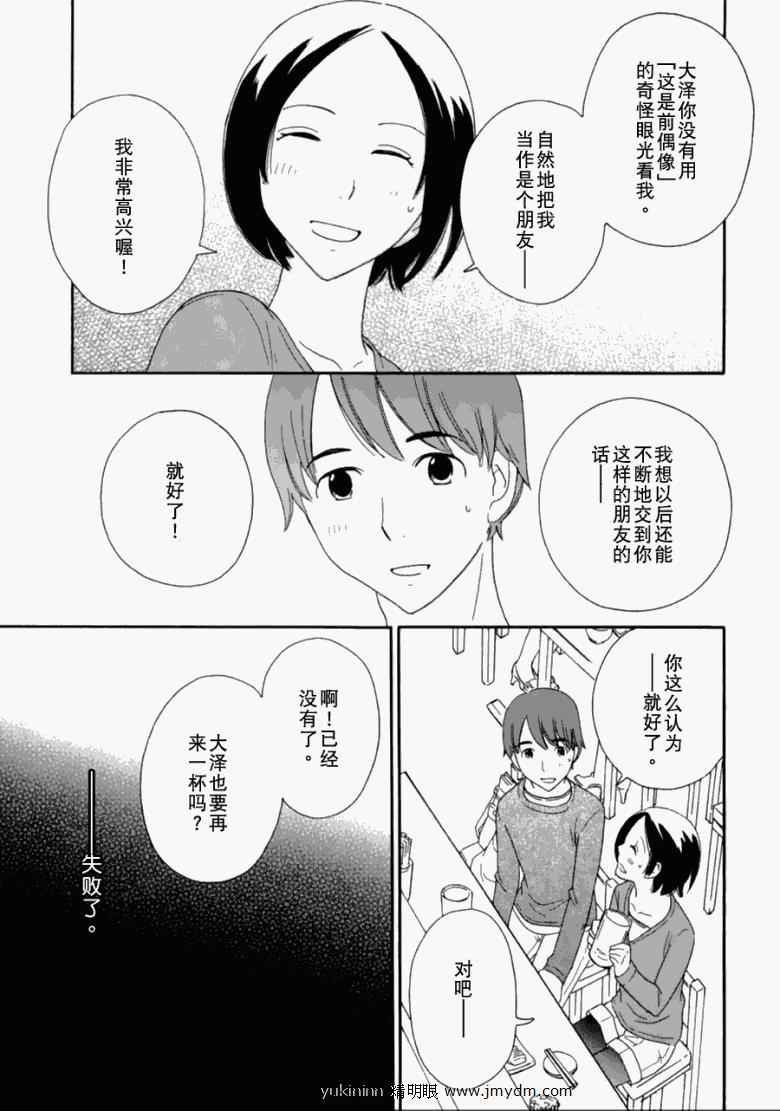 《变调的旋律》漫画 022集