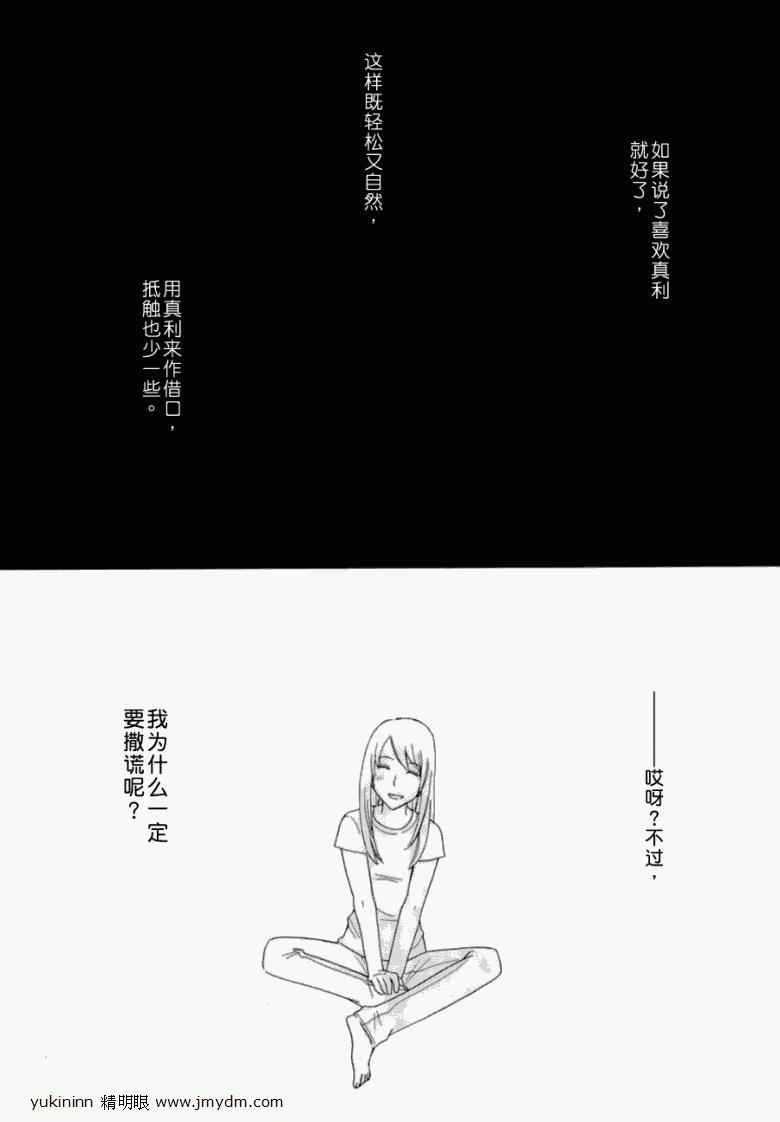 《变调的旋律》漫画 022集