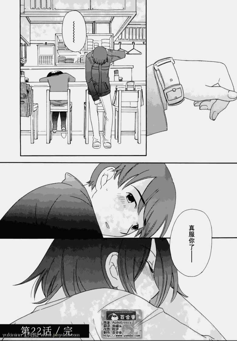 《变调的旋律》漫画 022集