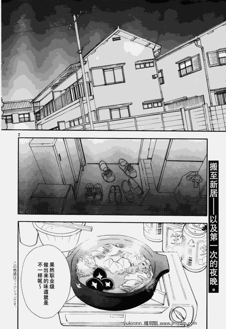 《变调的旋律》漫画 019集