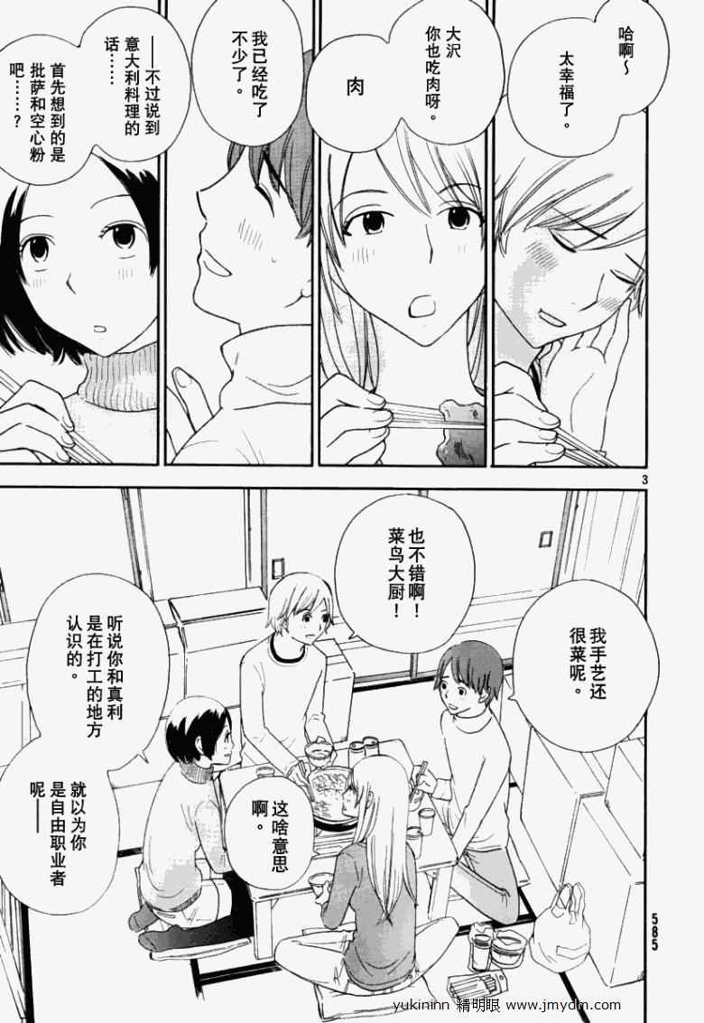 《变调的旋律》漫画 019集