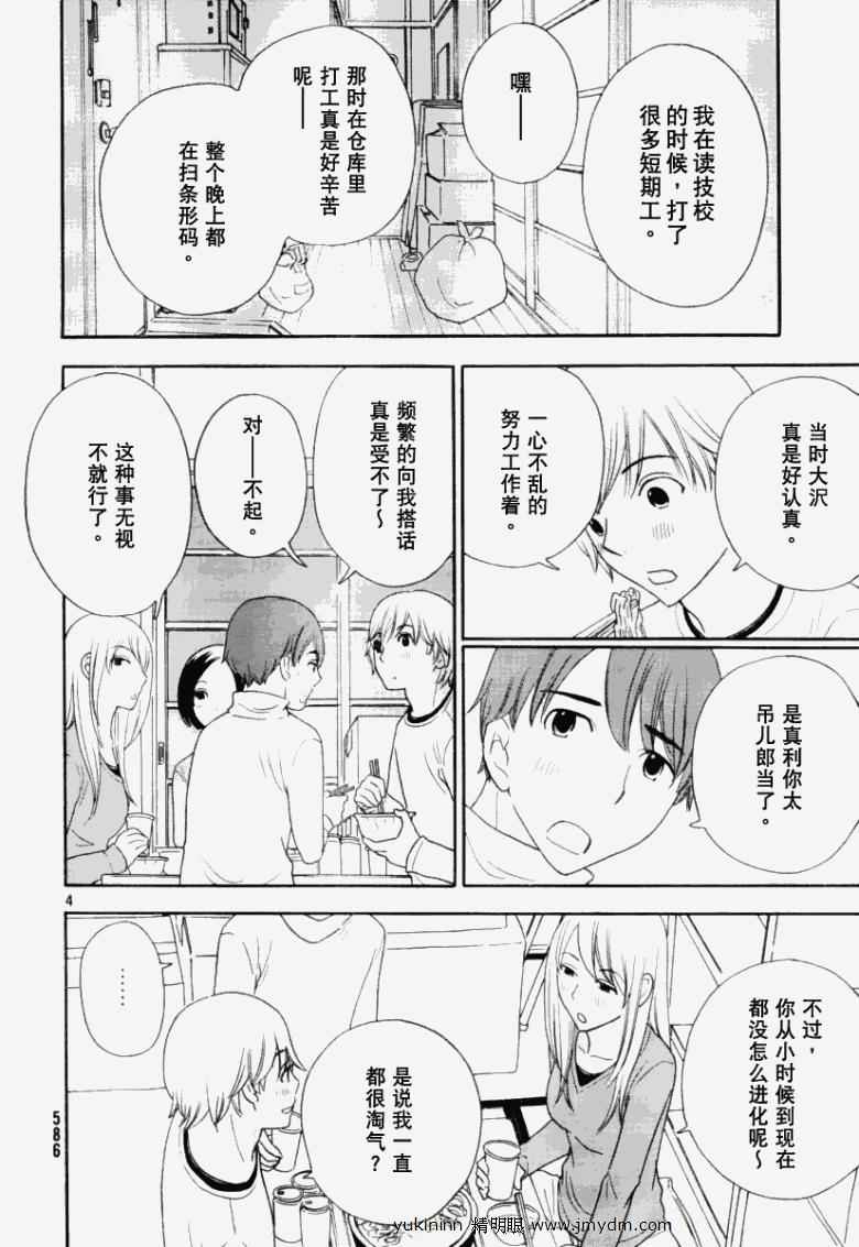 《变调的旋律》漫画 019集