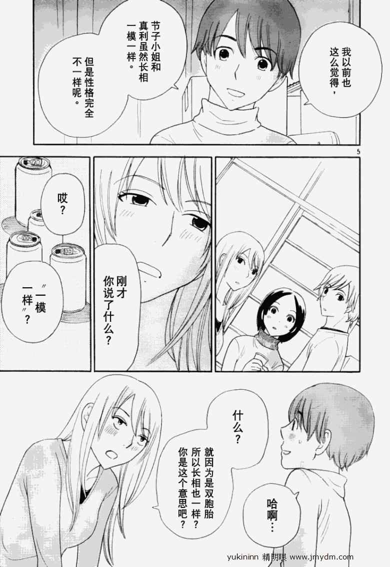 《变调的旋律》漫画 019集