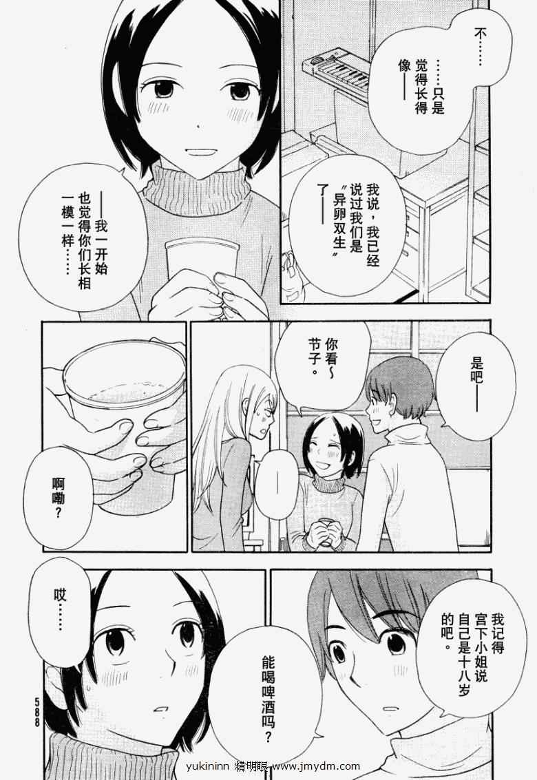 《变调的旋律》漫画 019集