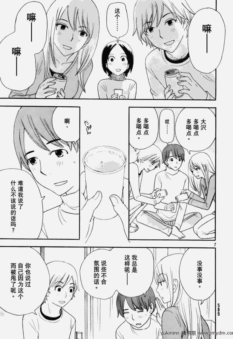 《变调的旋律》漫画 019集