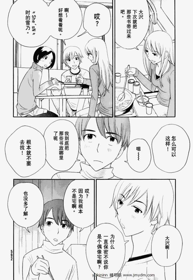 《变调的旋律》漫画 019集