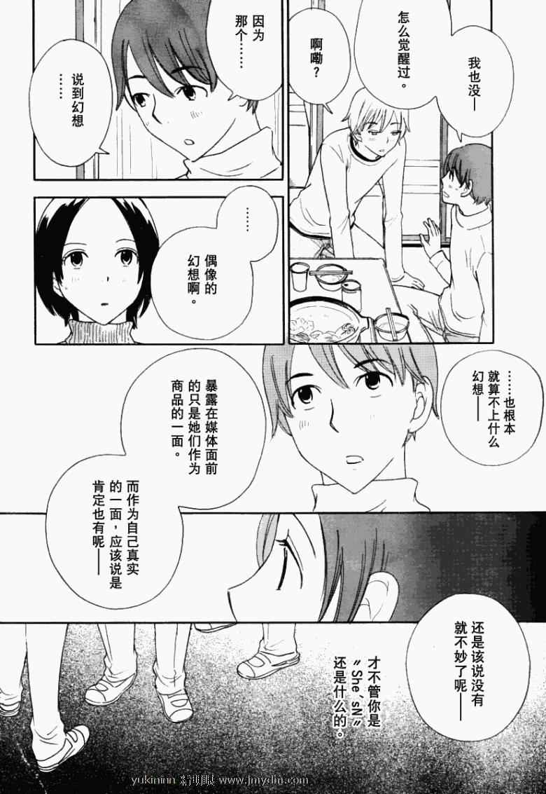 《变调的旋律》漫画 019集