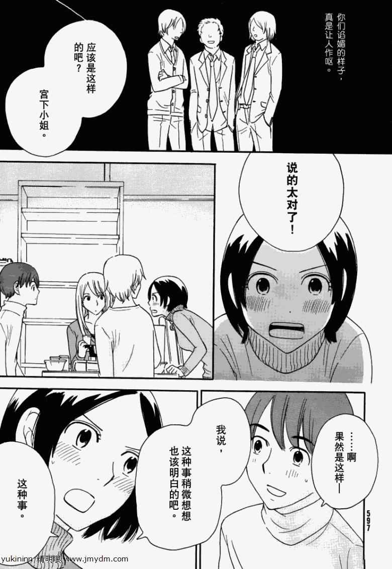 《变调的旋律》漫画 019集