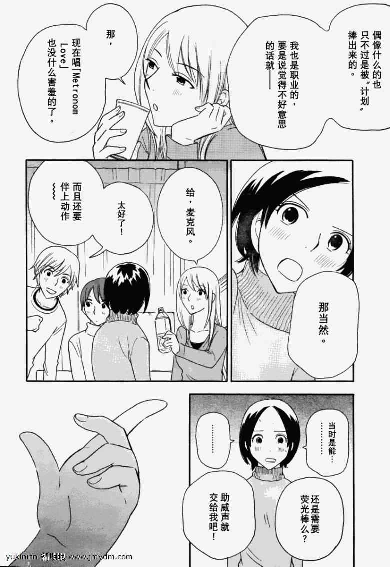 《变调的旋律》漫画 019集