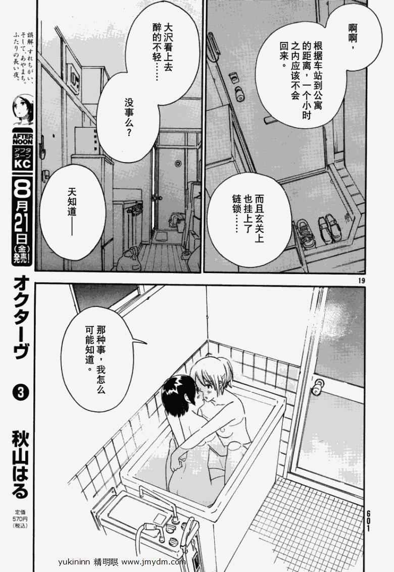 《变调的旋律》漫画 019集