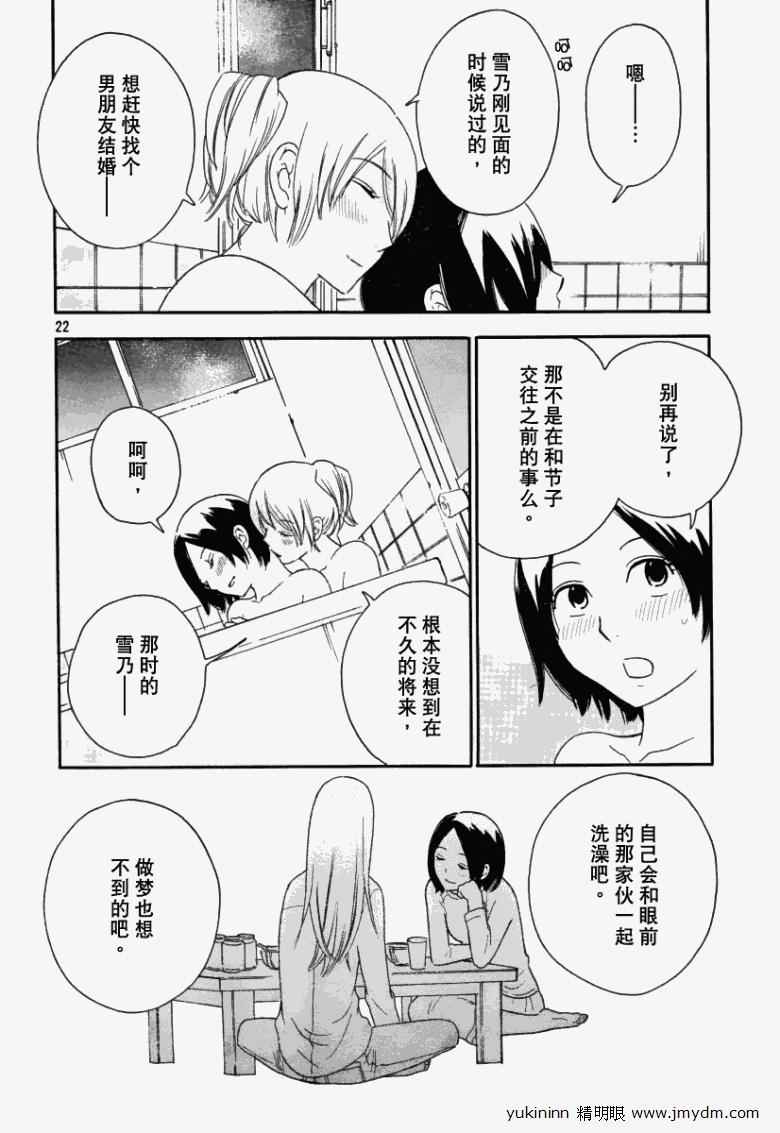 《变调的旋律》漫画 019集