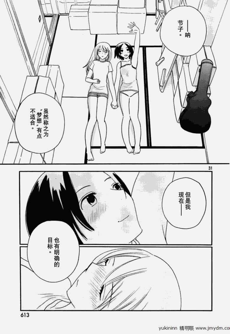 《变调的旋律》漫画 019集