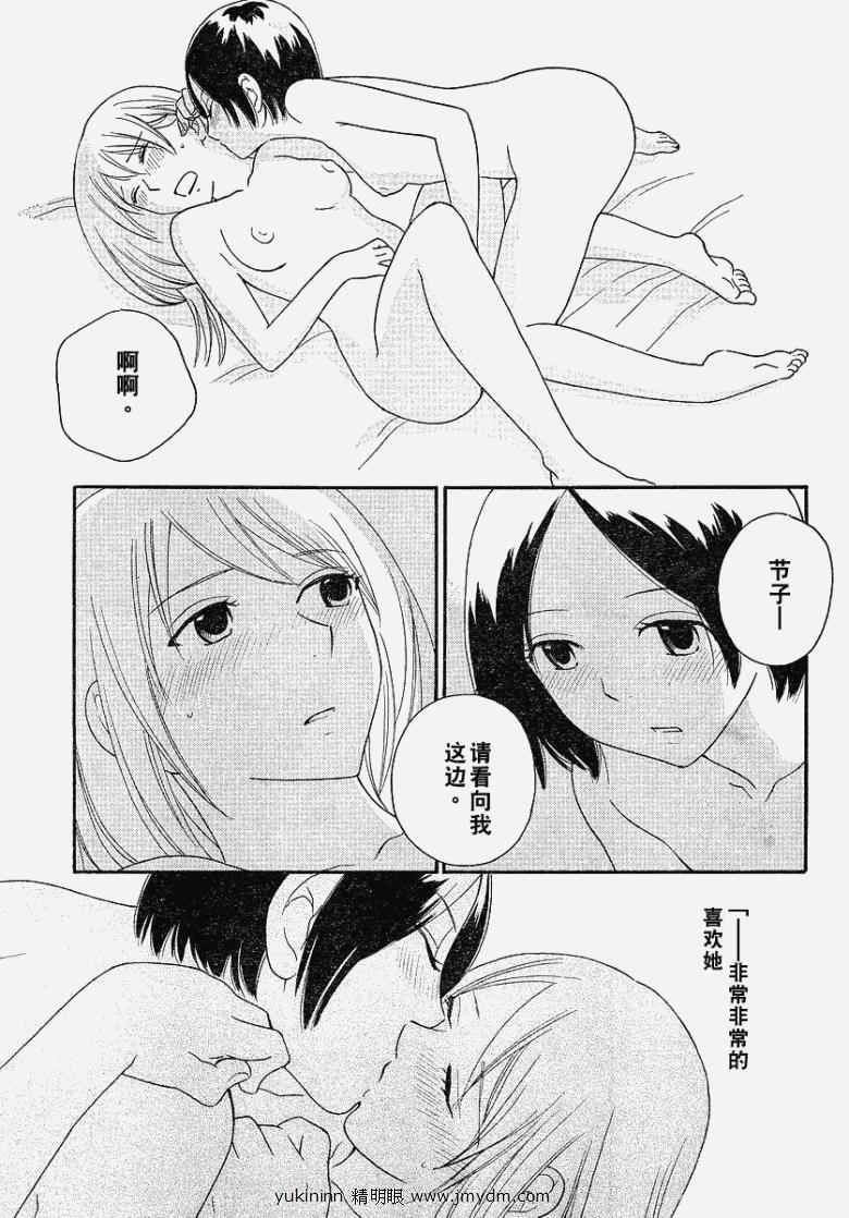 《变调的旋律》漫画 017集