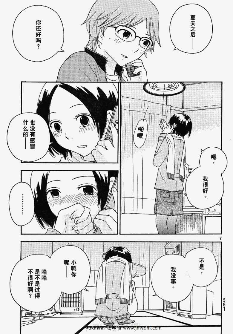 《变调的旋律》漫画 017集