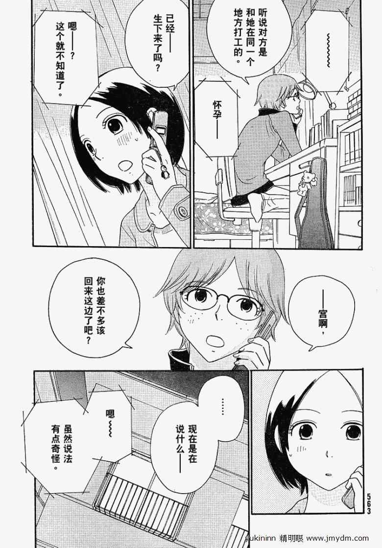 《变调的旋律》漫画 017集