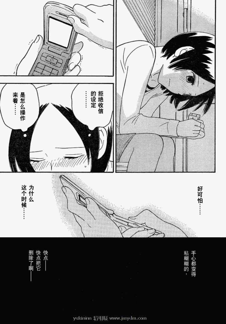 《变调的旋律》漫画 017集