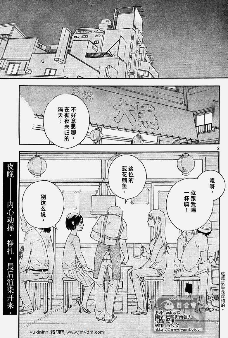 《变调的旋律》漫画 015集