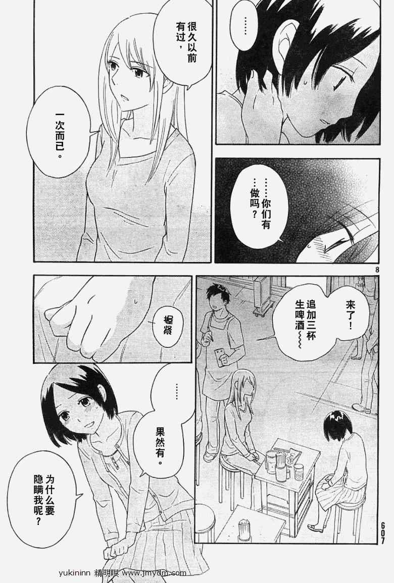 《变调的旋律》漫画 015集