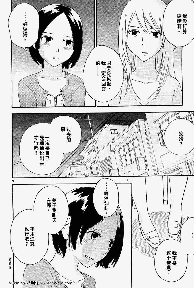 《变调的旋律》漫画 015集