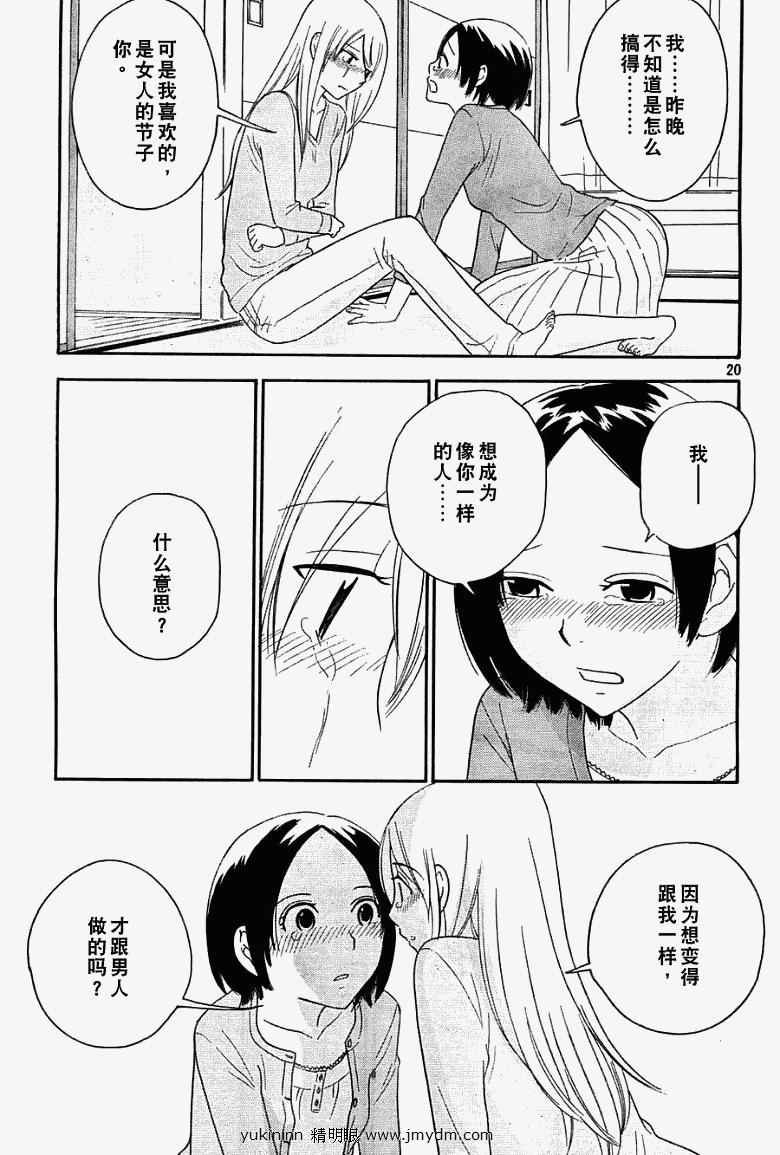 《变调的旋律》漫画 015集