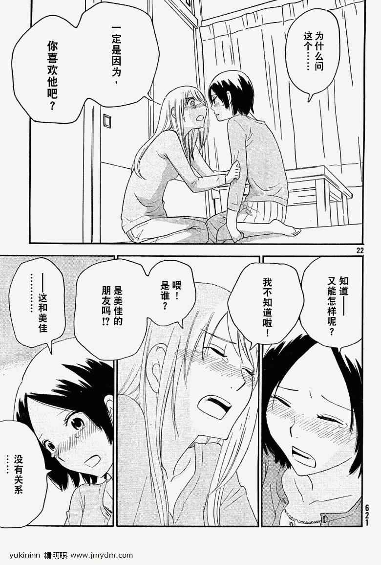 《变调的旋律》漫画 015集