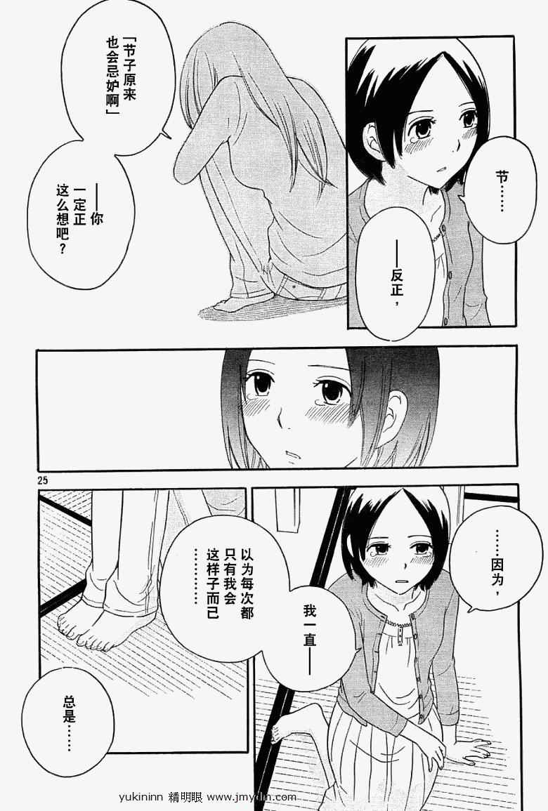 《变调的旋律》漫画 015集