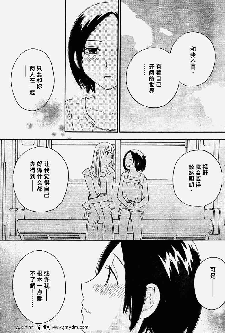 《变调的旋律》漫画 015集