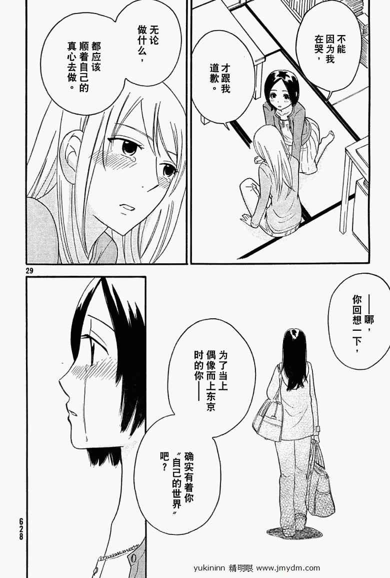 《变调的旋律》漫画 015集