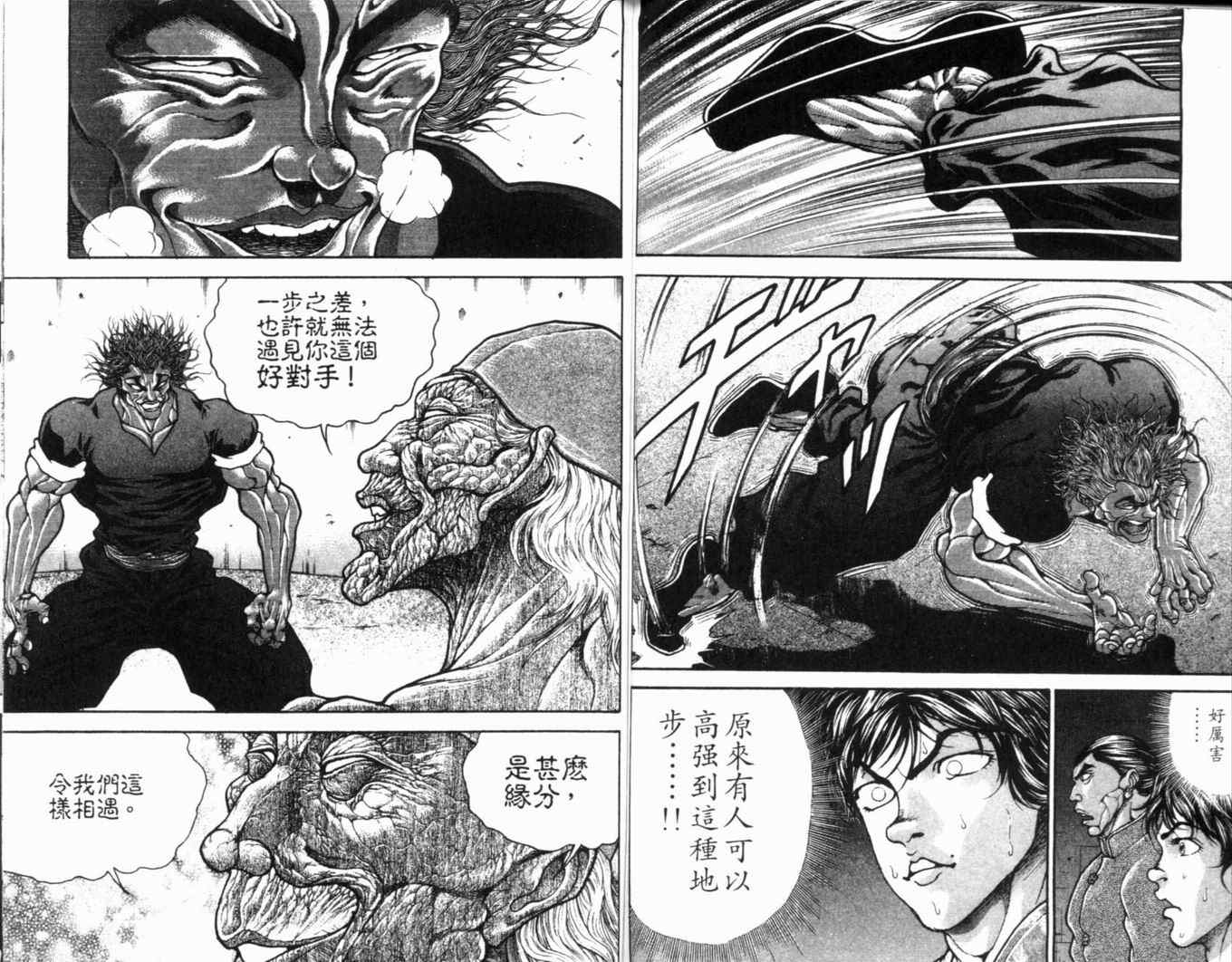 《刃牙II》漫画 刃牙ii26卷