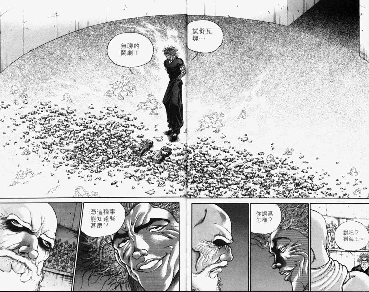 《刃牙II》漫画 刃牙ii21卷