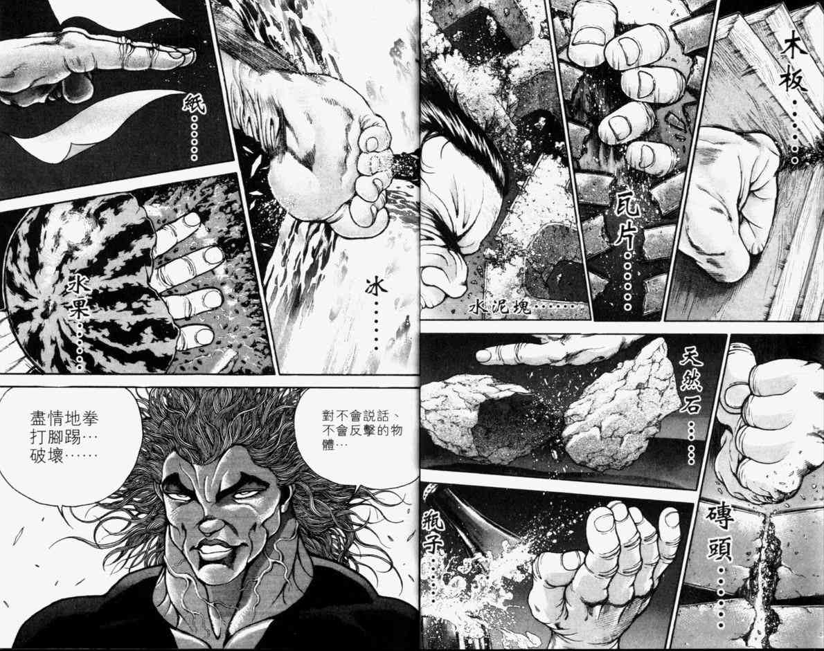 《刃牙II》漫画 刃牙ii21卷