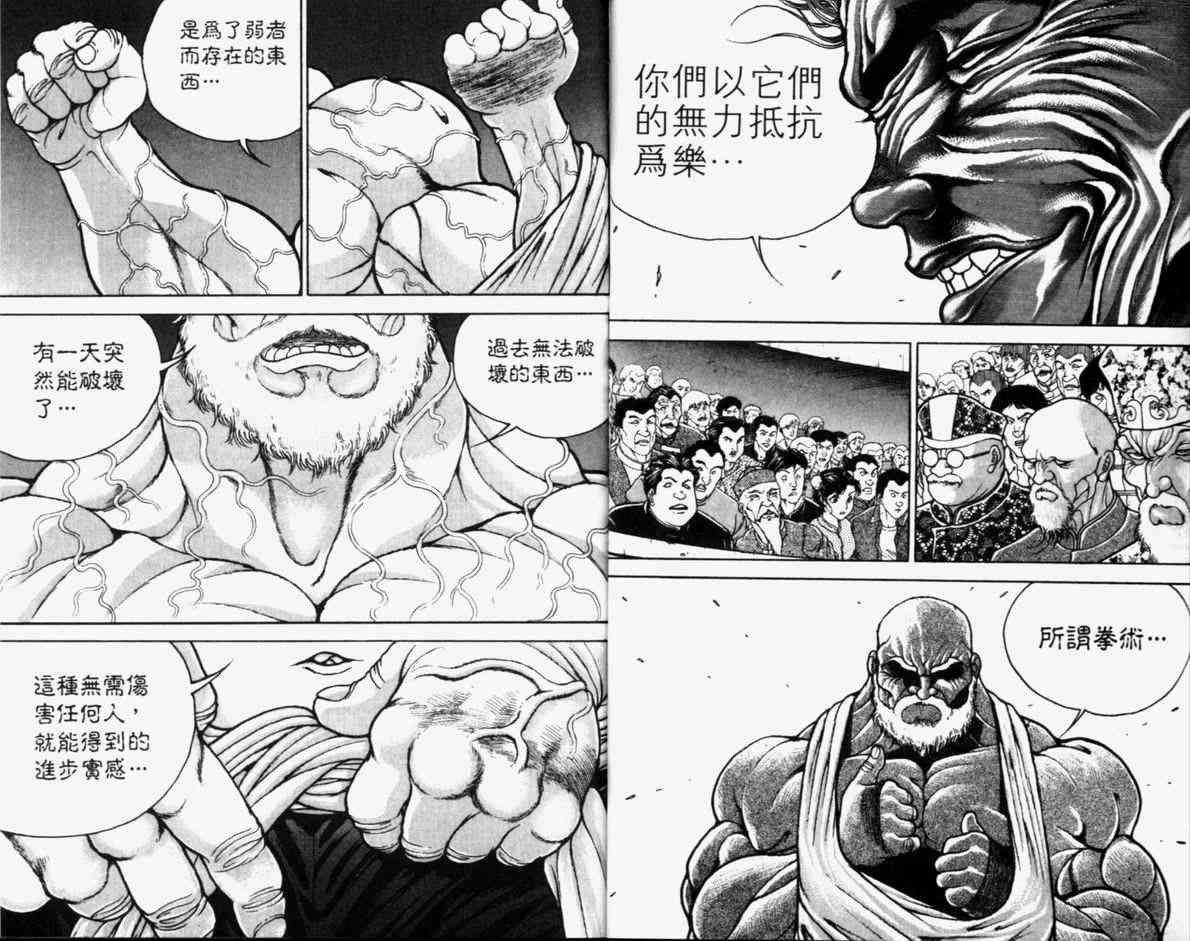 《刃牙II》漫画 刃牙ii21卷