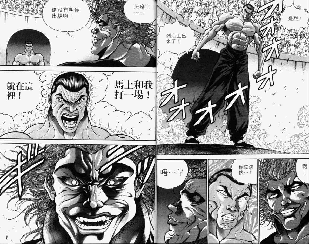 《刃牙II》漫画 刃牙ii21卷