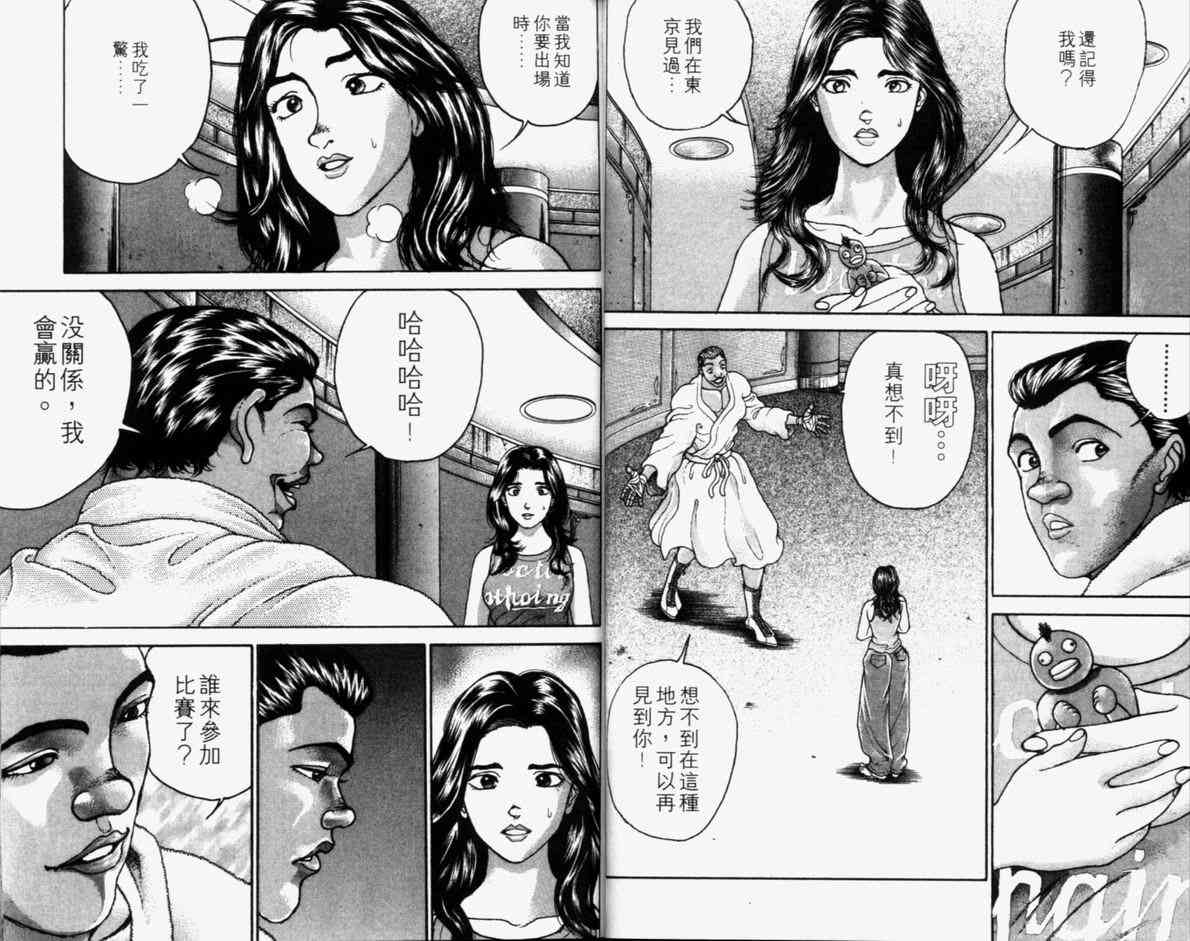 《刃牙II》漫画 刃牙ii21卷