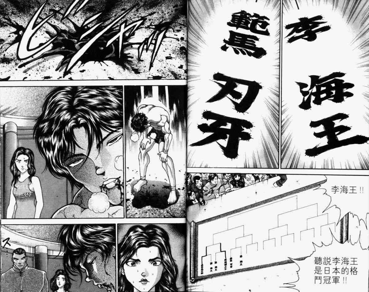 《刃牙II》漫画 刃牙ii21卷