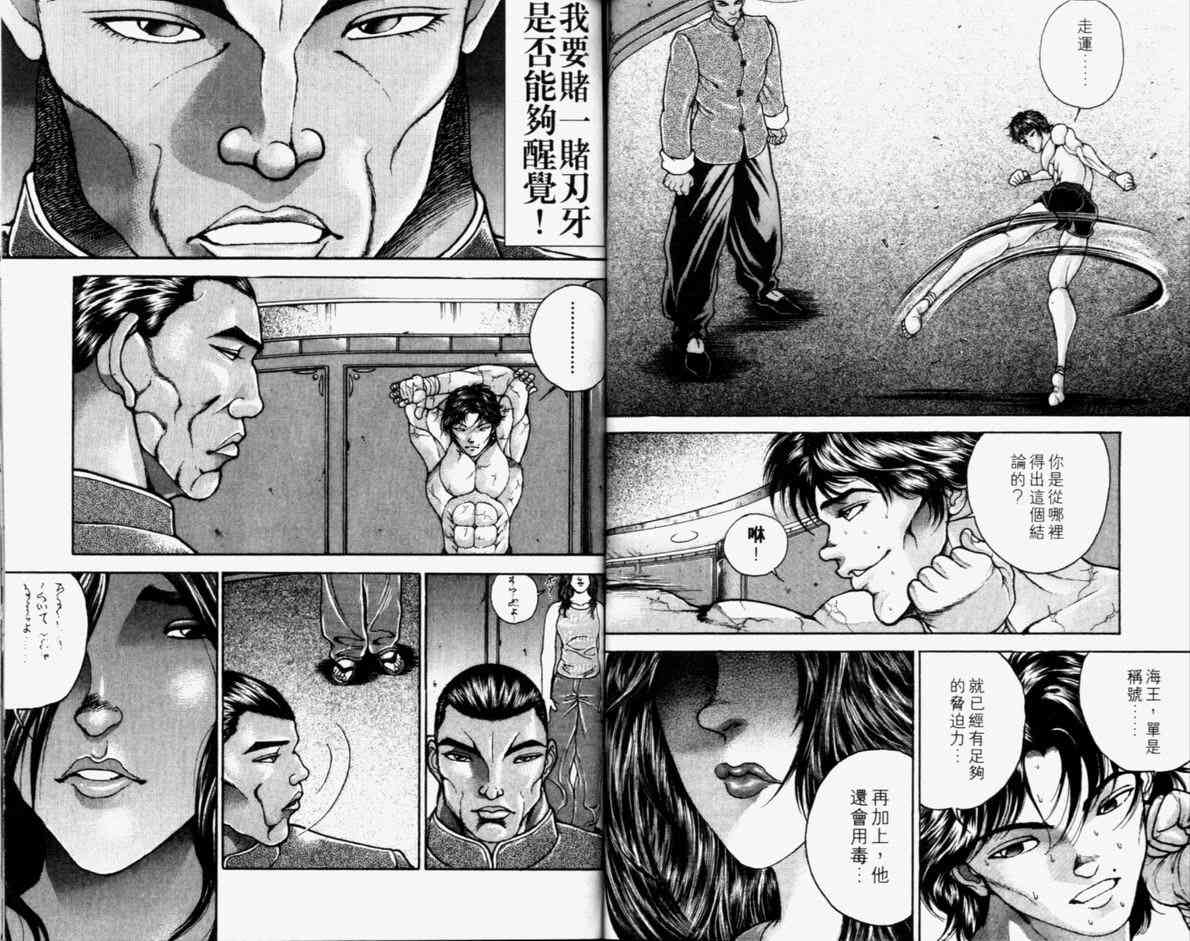 《刃牙II》漫画 刃牙ii21卷