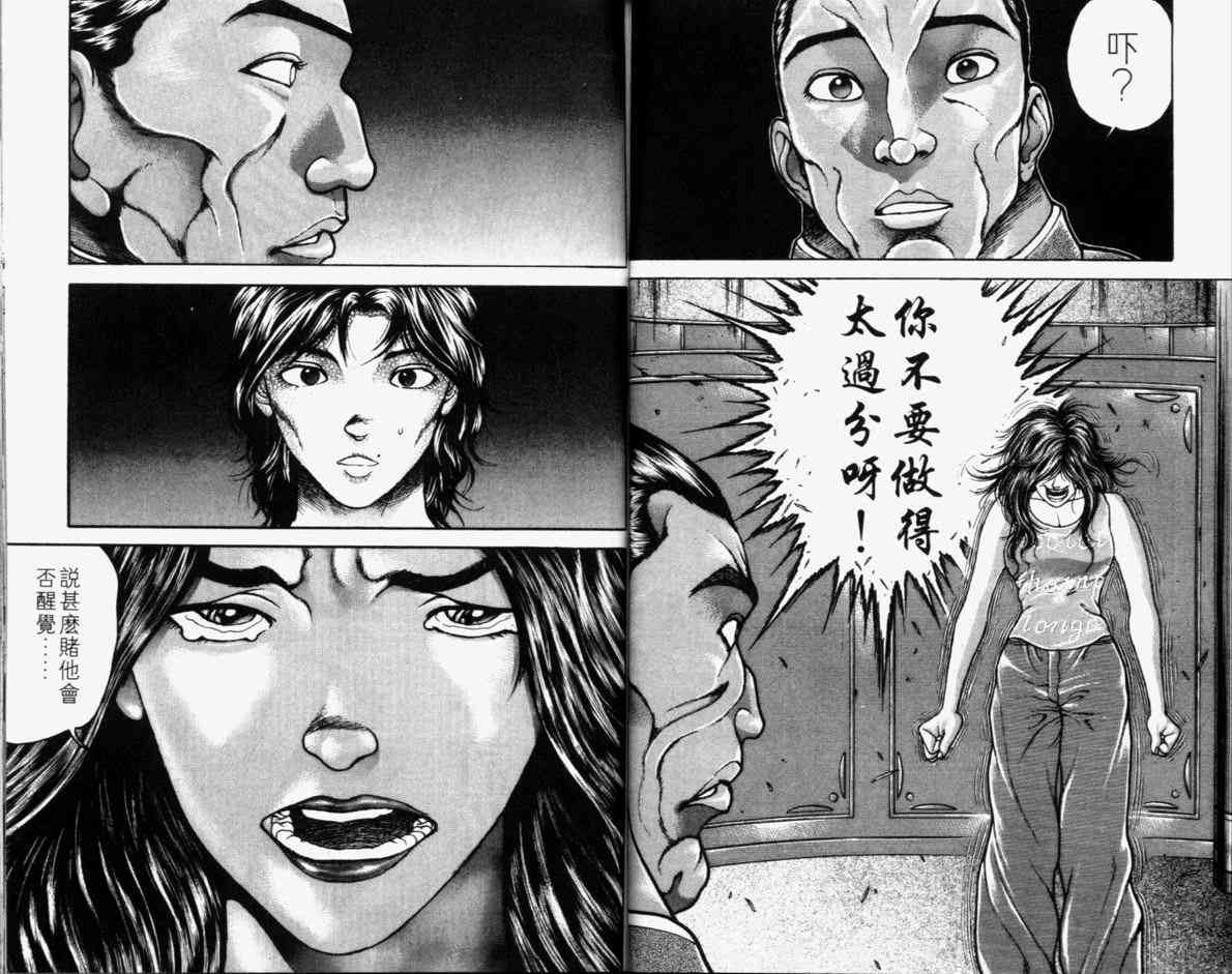 《刃牙II》漫画 刃牙ii21卷