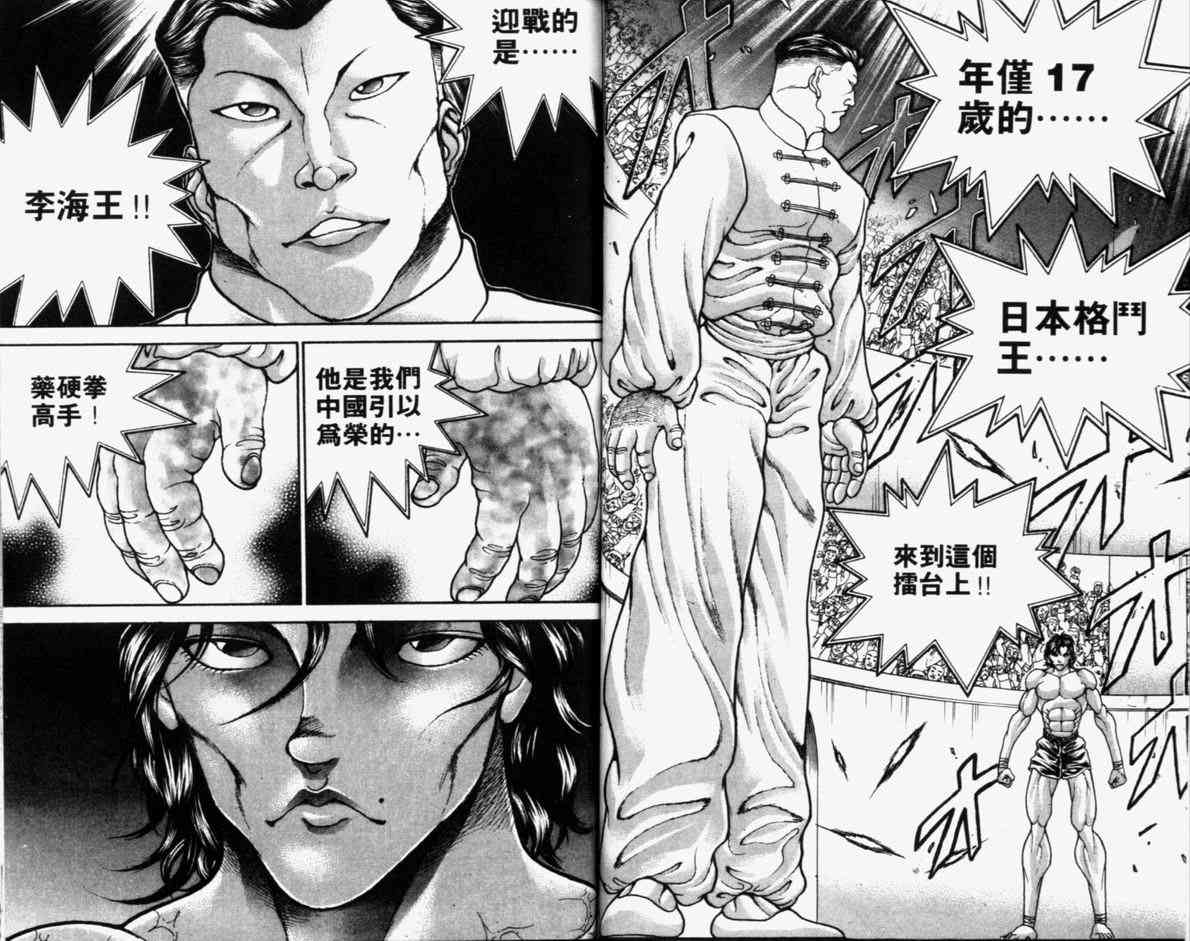 《刃牙II》漫画 刃牙ii21卷