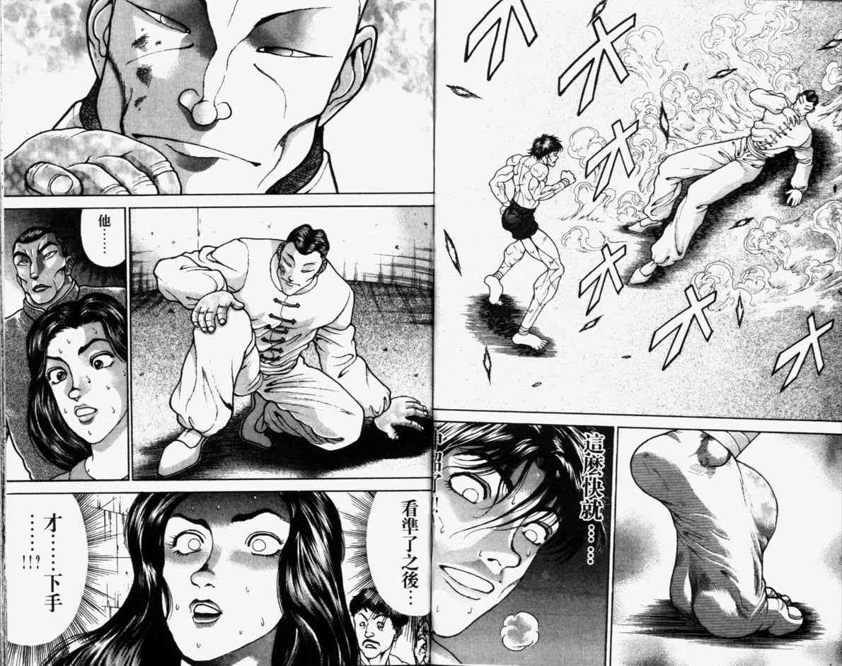 《刃牙II》漫画 刃牙ii21卷