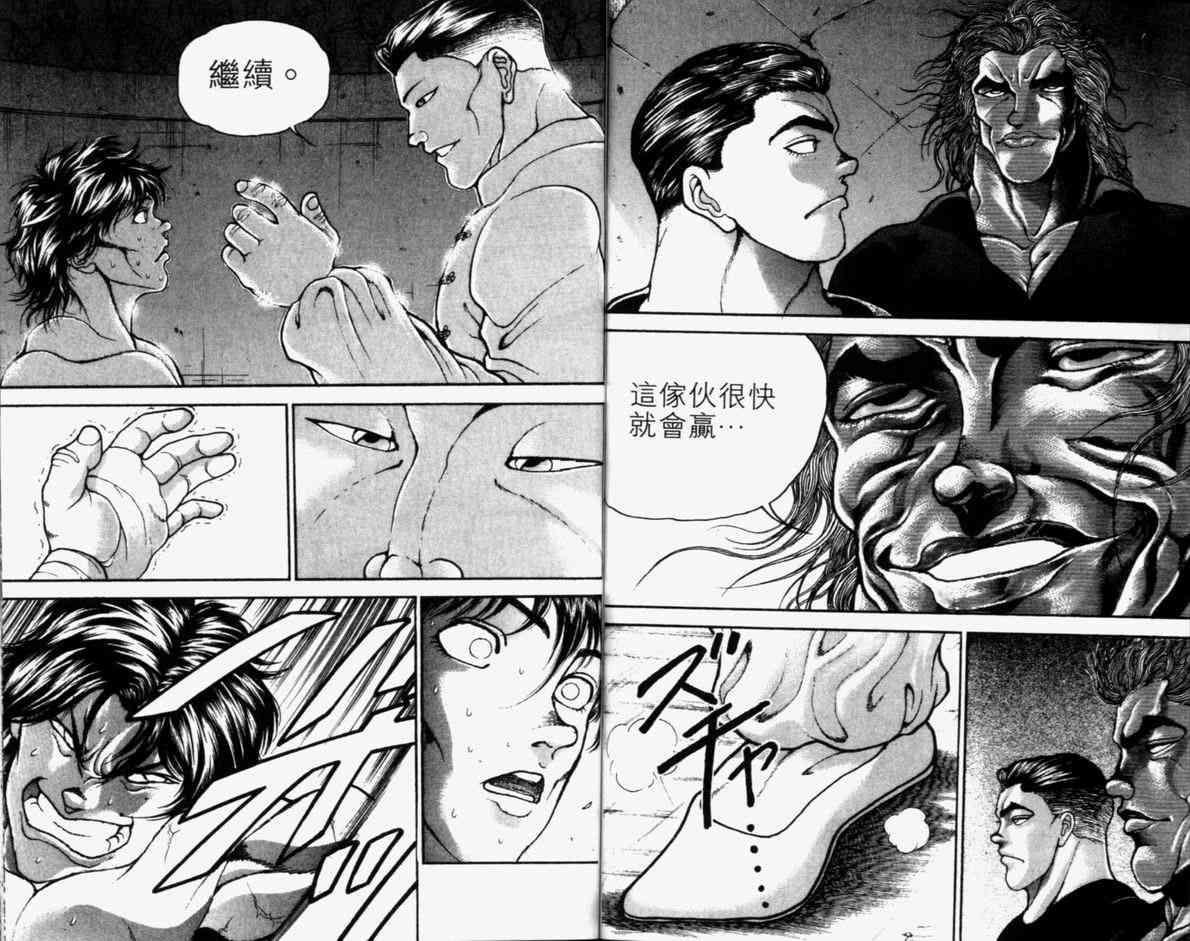 《刃牙II》漫画 刃牙ii21卷