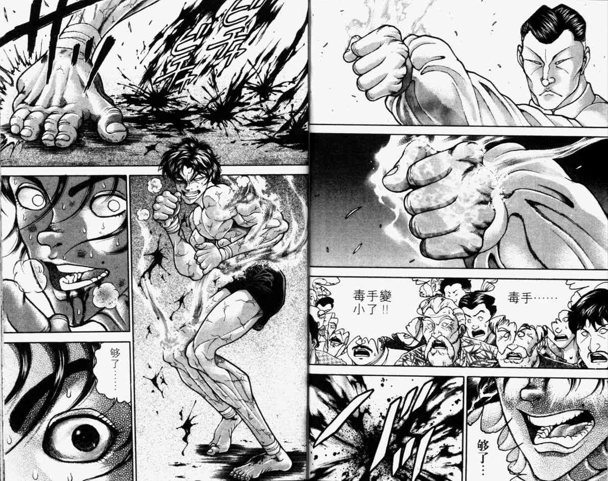 《刃牙II》漫画 刃牙ii21卷