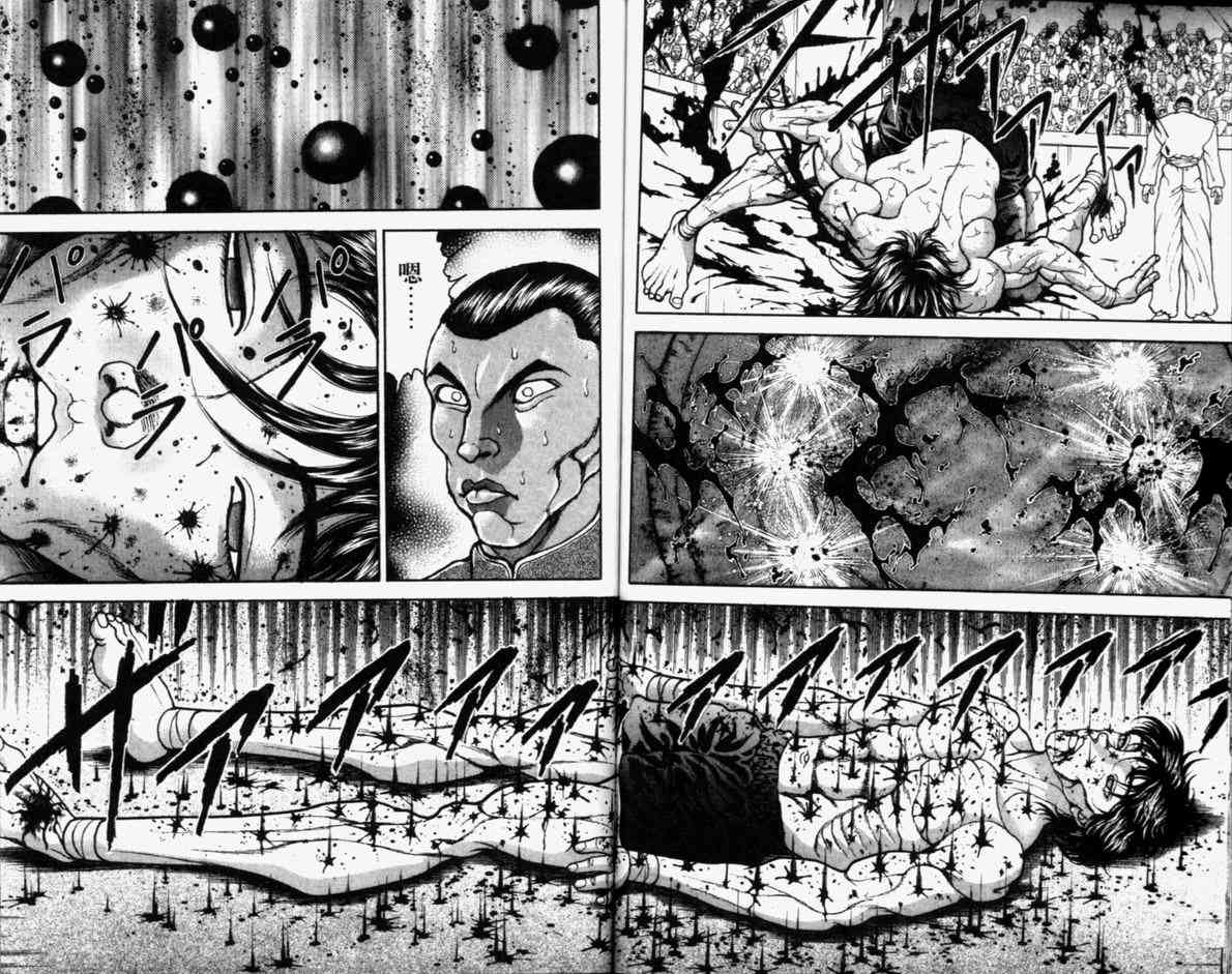 《刃牙II》漫画 刃牙ii21卷