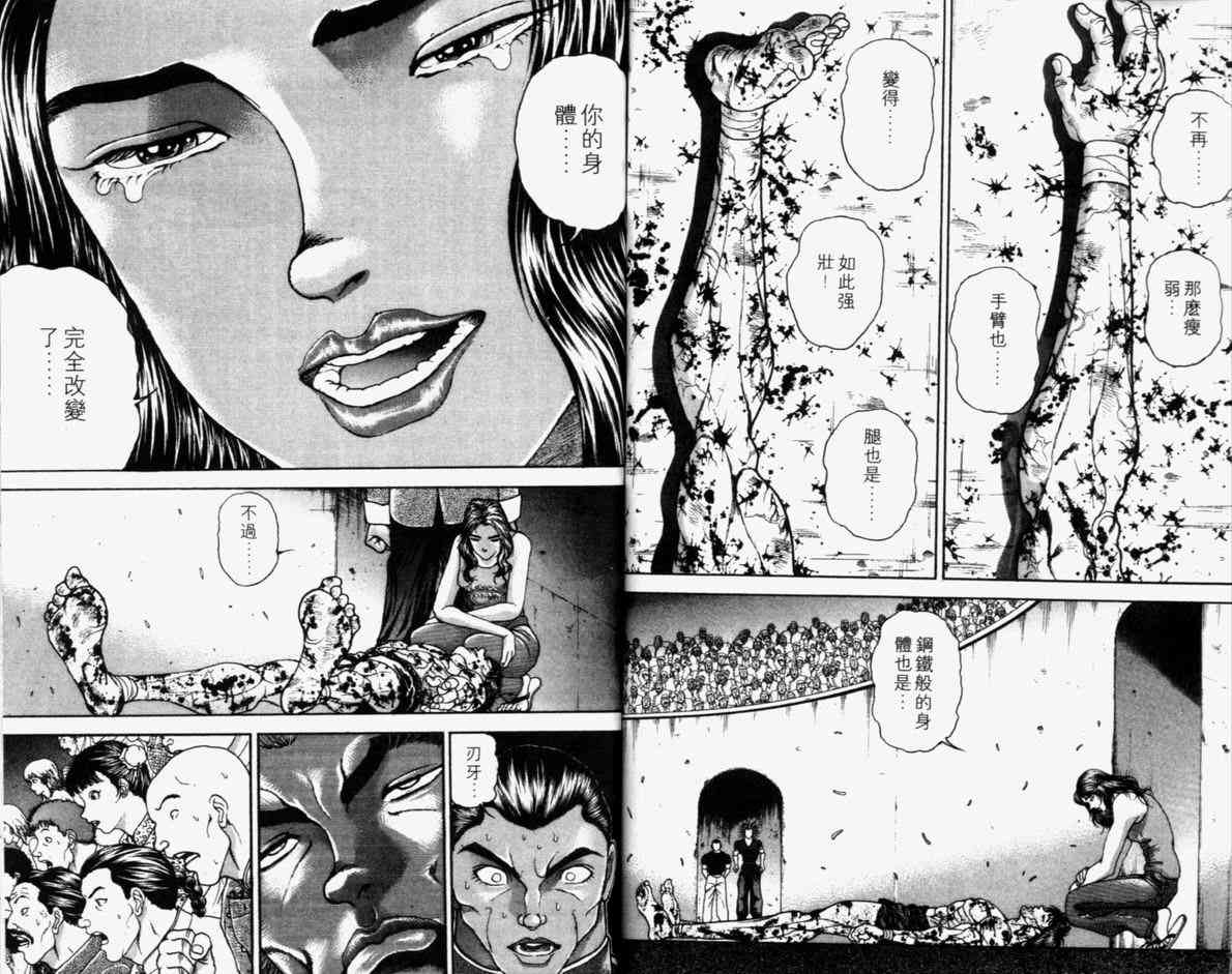 《刃牙II》漫画 刃牙ii21卷