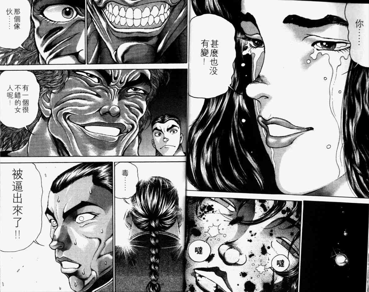 《刃牙II》漫画 刃牙ii21卷