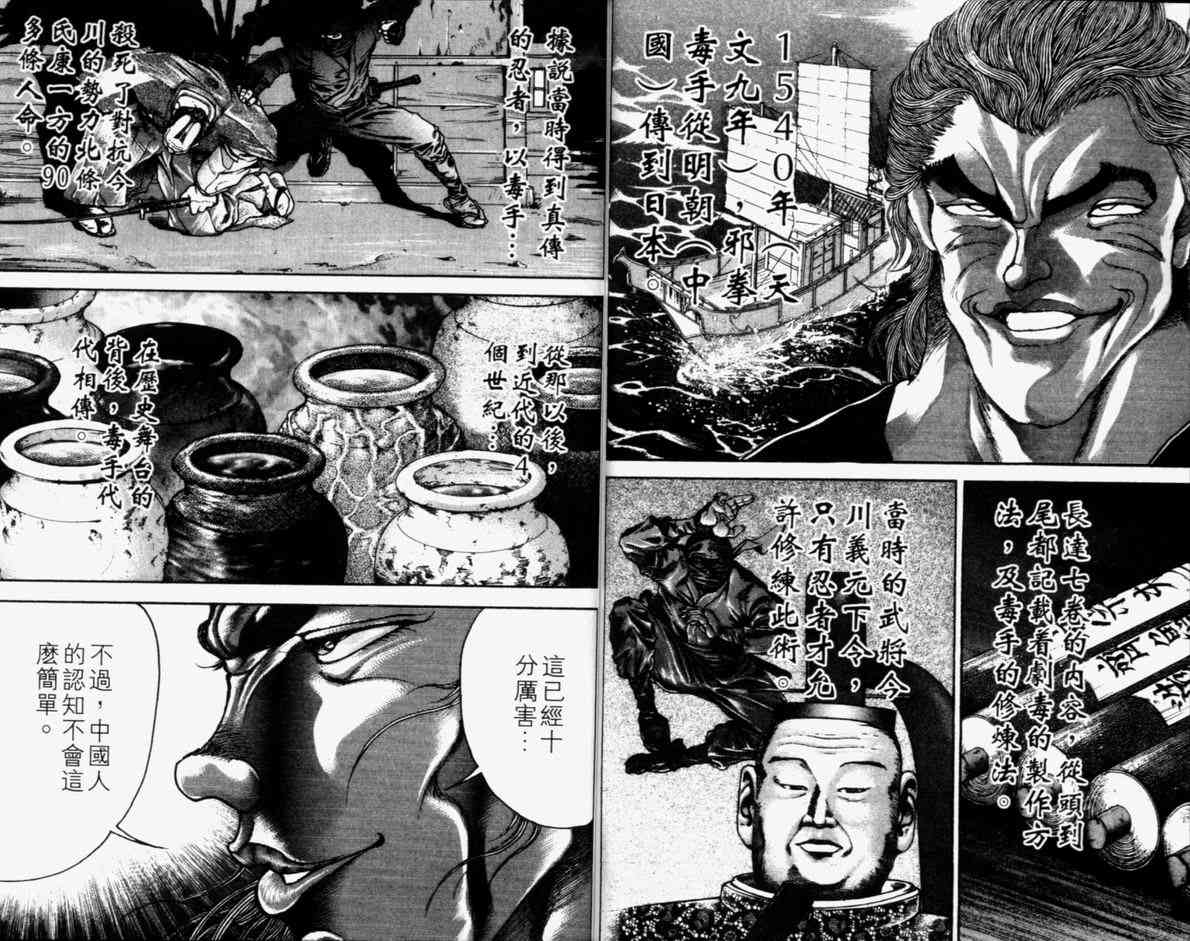 《刃牙II》漫画 刃牙ii21卷