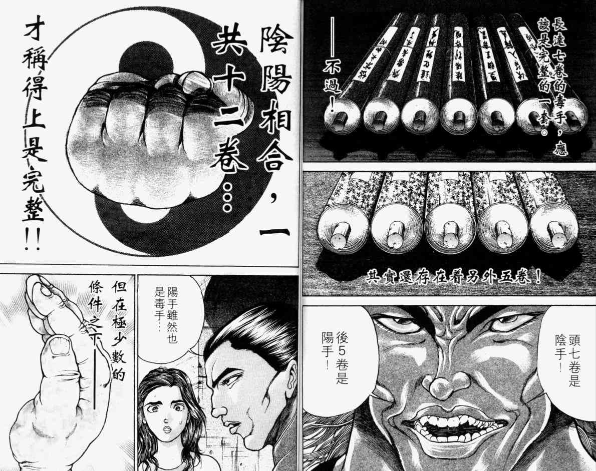 《刃牙II》漫画 刃牙ii21卷