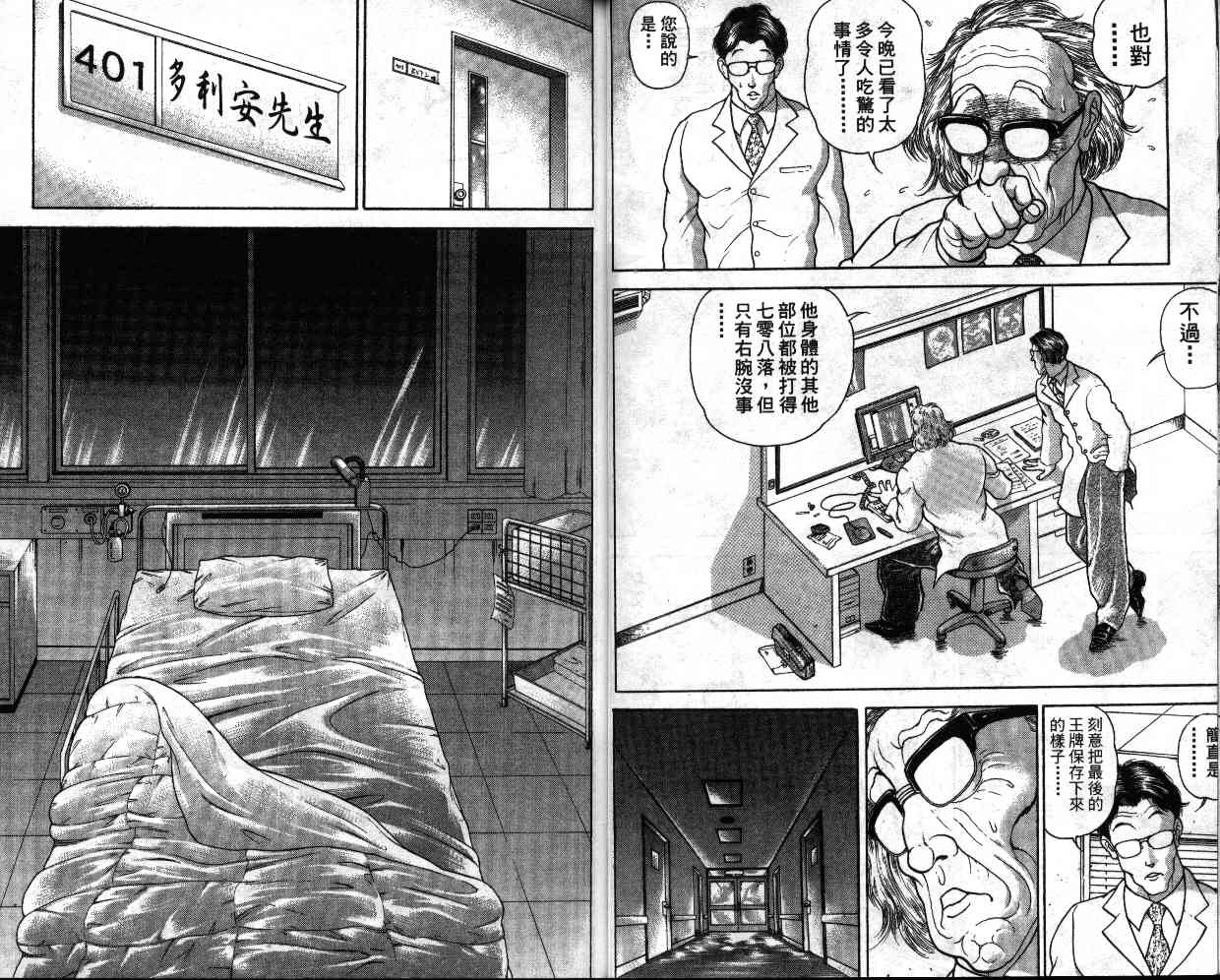 《刃牙II》漫画 刃牙ii10卷