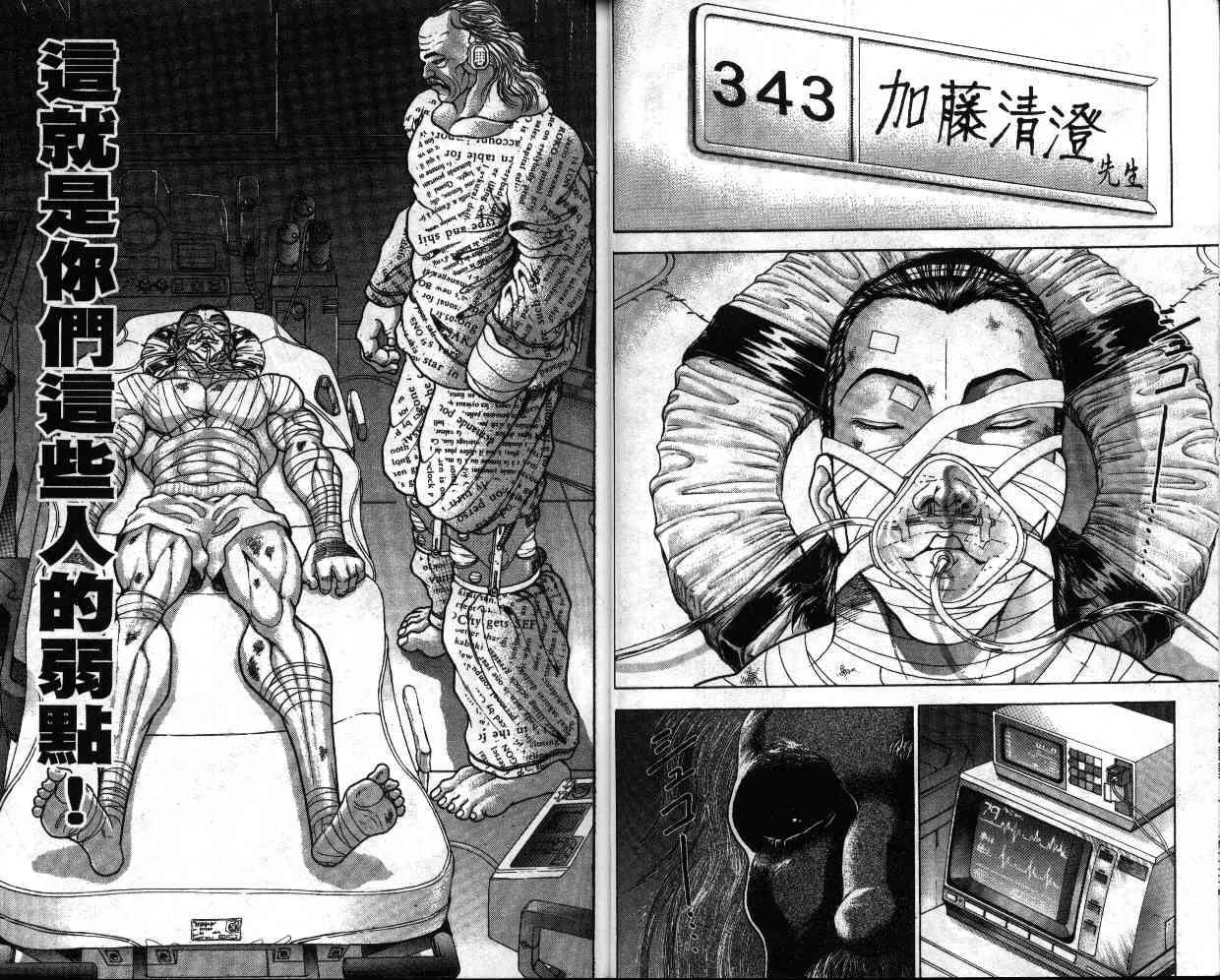 《刃牙II》漫画 刃牙ii10卷