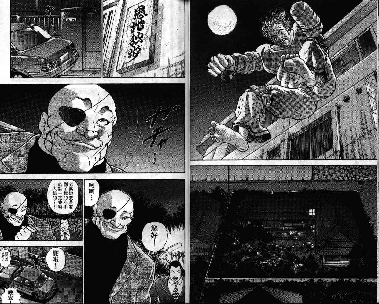 《刃牙II》漫画 刃牙ii10卷